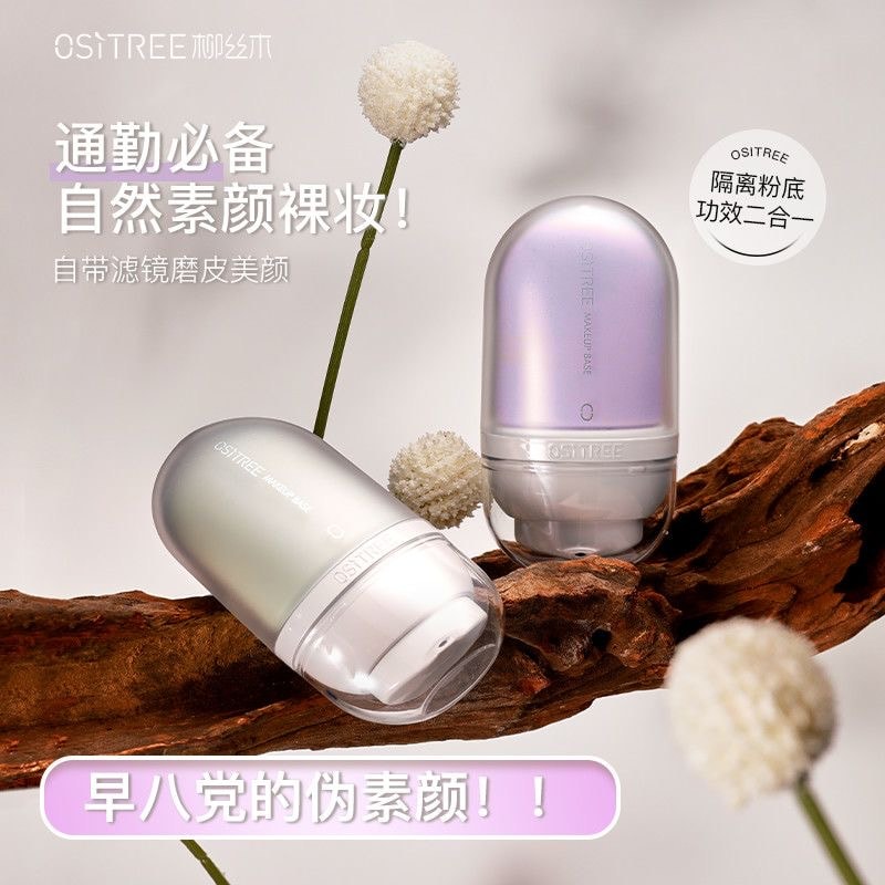 【中國直郵】 柳絲木 變色隔離霜妝前乳打底提亮遮瑕素顏霜持妝防水防汗敏感可用偽素顏組合套裝2盒64克