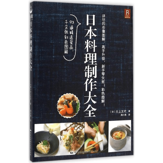 【중국에서 직접 발송】일본 요리 가이드
