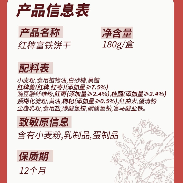 Hongbai Iron-Rich Biscuits 180g - Real Red Yeast Rice & Jujube, High Fiber, Non-GMO, Chewy & Nutritious, Snack for Women & Pregnancy 8