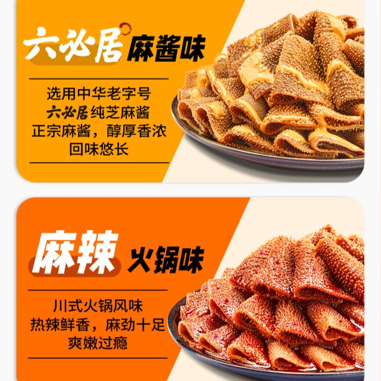 Sesame paste & Spicy Hot Pot Flavored konjac Vegetarian Beef