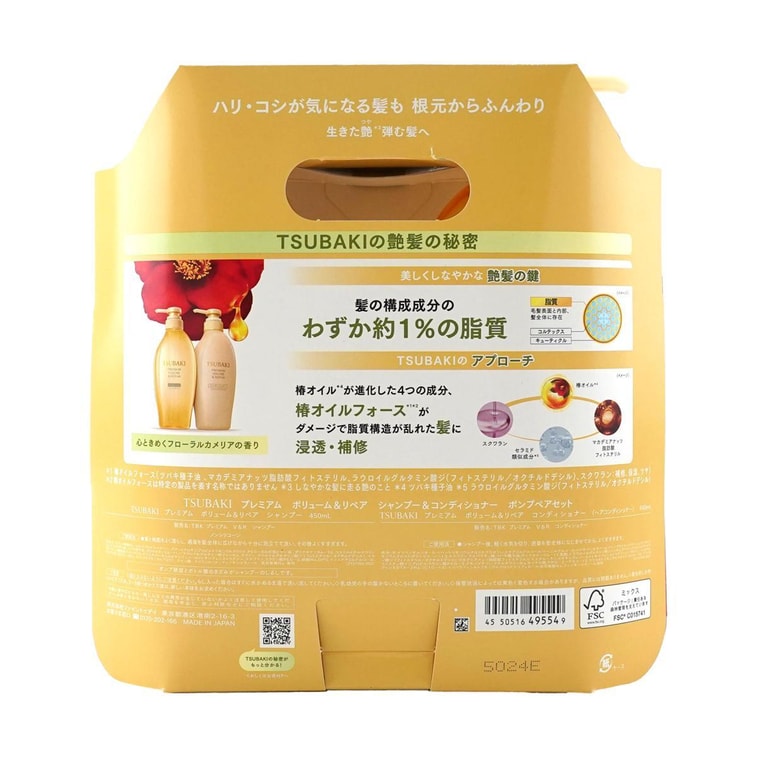 TSUBAKI Golden Camellia 0 Second Salon-Level Moisturizing Refreshing Ultimate Repair Shampoo&Conditioner, 15.22 fl oz*2 7