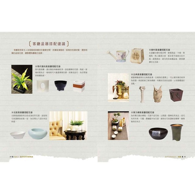 【繁體】綠色家屋:120種室內觀花、觀葉植物栽培與空間綠美化 7