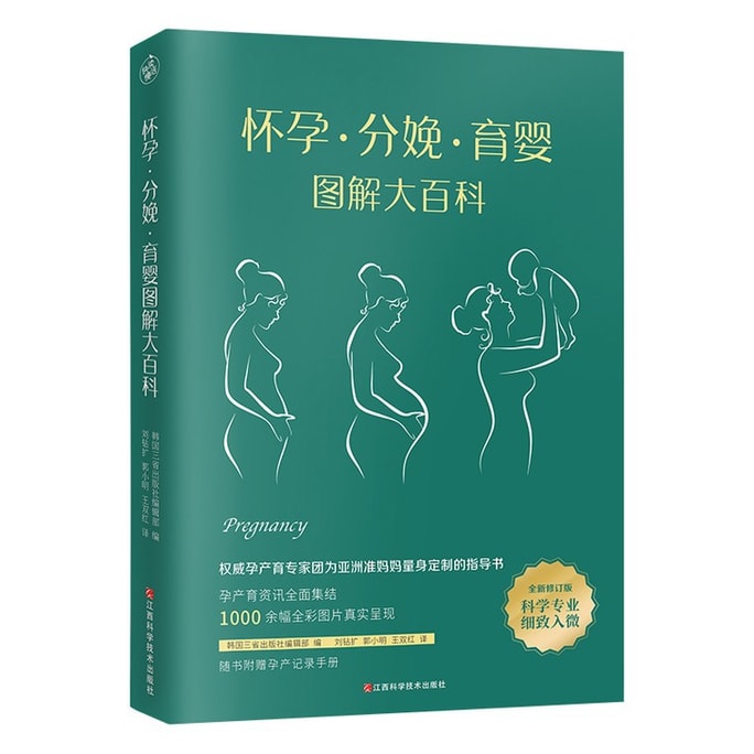 Encyclopedia of pregnancy Childbirth and Child rearing