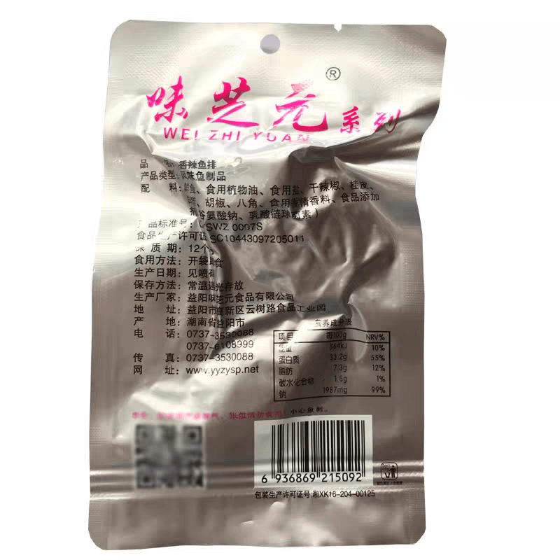 Spicy Fish Fillet Snack Dormitory Treat Leisure Snack 16g*5 packs
