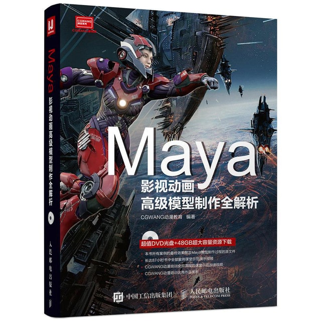 Maya影视动画高级模型制作全解析- Yamibuy.com