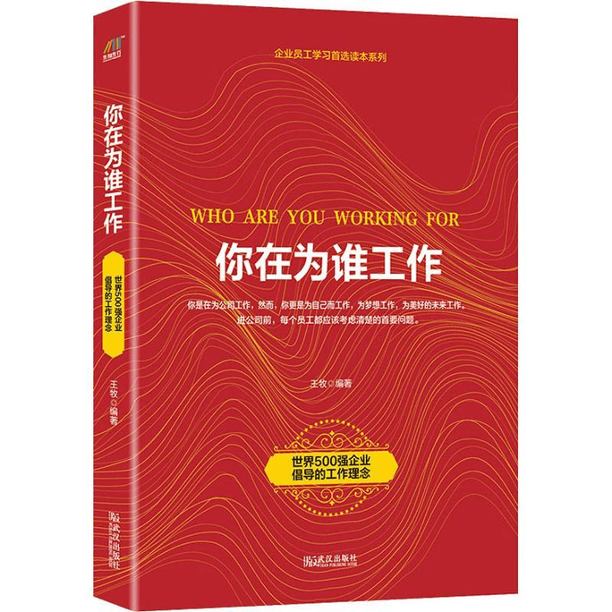 【중국 직접 우편】당신은 누구를 위해 일하고 있습니까?