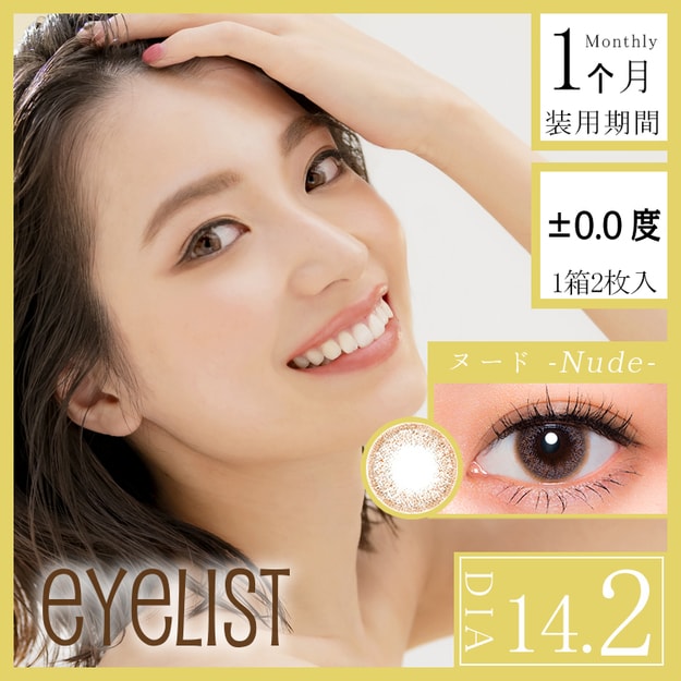 eyelist 日本直发 月抛美瞳 nude裸露 2枚入 只有0度数无可选度数 dia