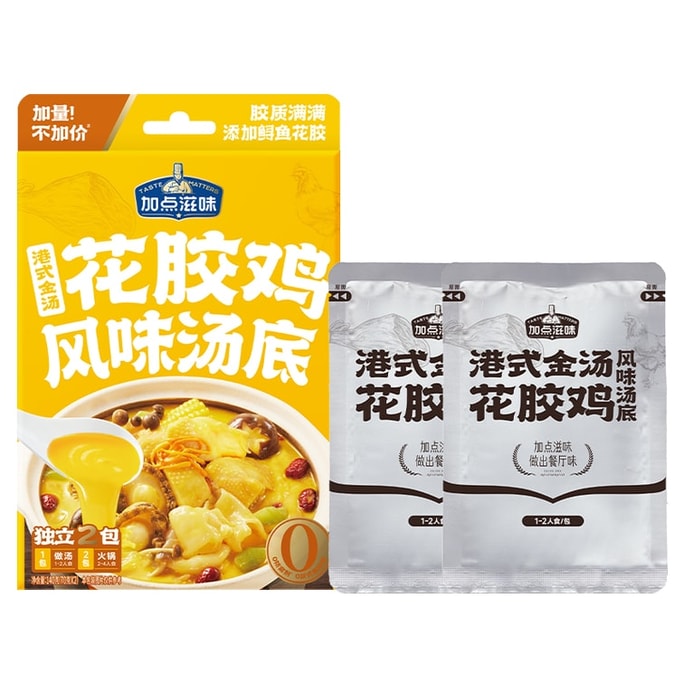 【  Direct Mail 】 Add some flavor Hong Kong style golden soup, flower glue chicken flavor soup base, hot pot base, 0 preservatives, real flower glue 140g