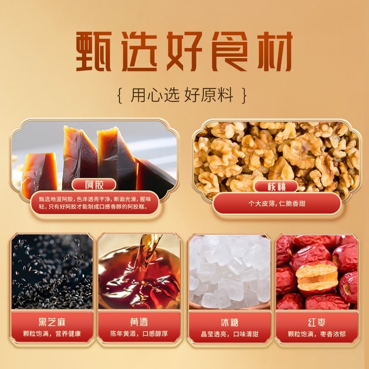 中国直送】北京同仁堂水月秦淮皇室料理 ロバ皮ゼラチンケーキ 300g/箱