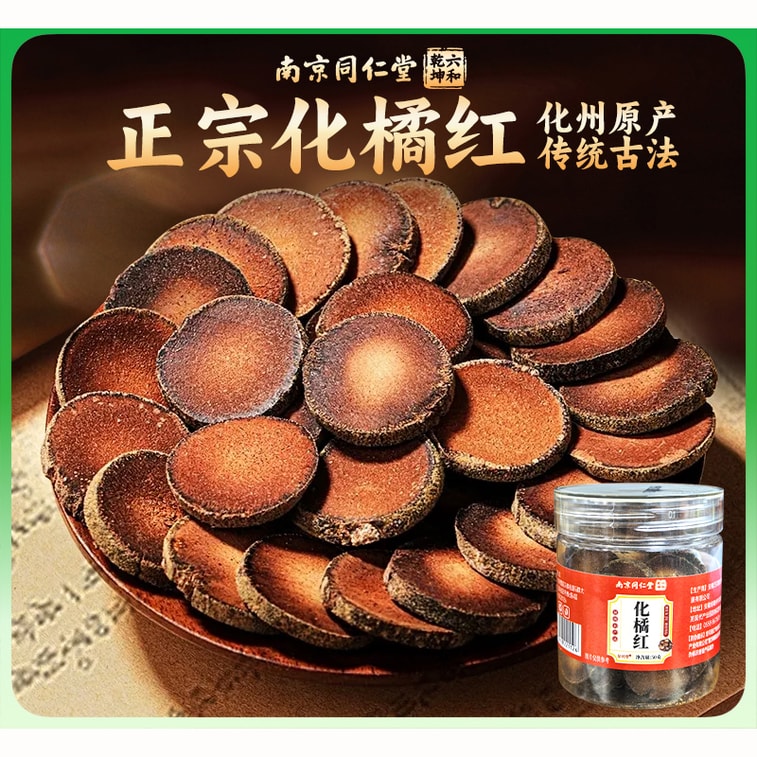  广东茂名道地化橘红50g 【绒毛细密颜色渐深】八仙果切片止咳化痰、健脾消滞、理气宽中和燥湿温通比陈皮润肺 、解酒养生茶 4