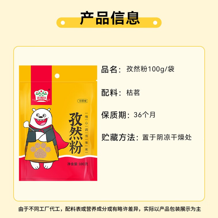 【中国直邮】 吉得利 孜然粉100g 袋装 孜然羊肉羊杂汤烧烤蘸料撒料干碟卤菜卤肉调料 7