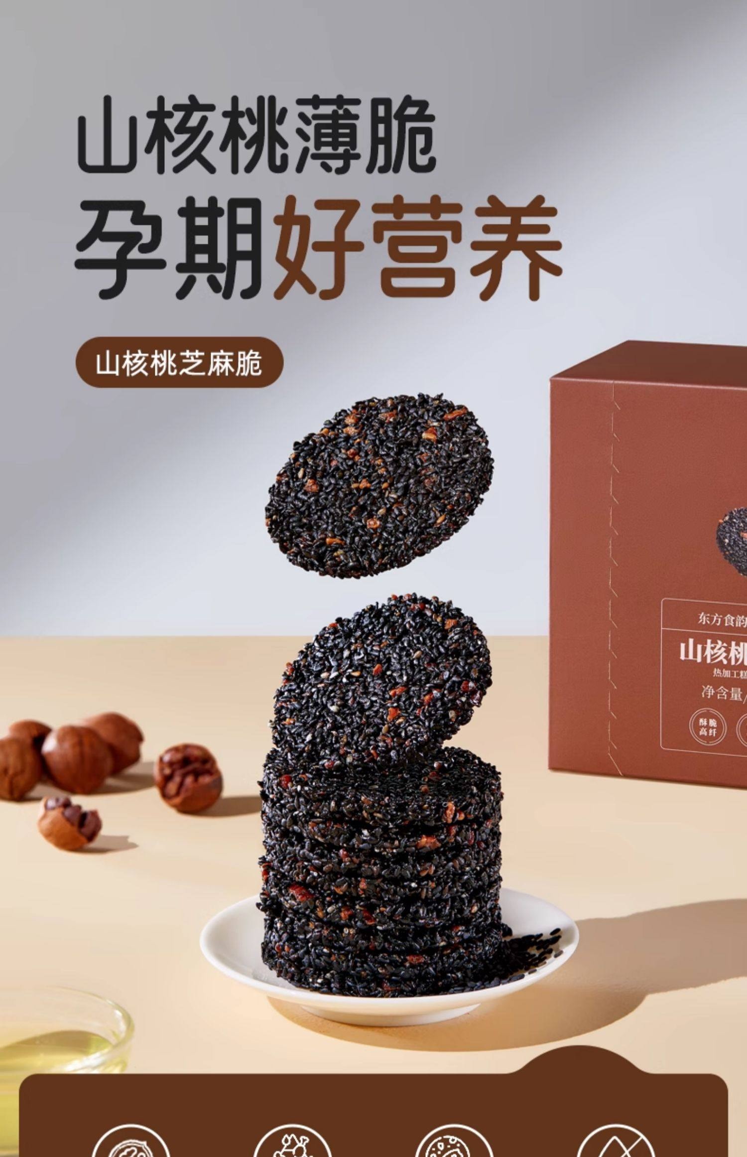 【中國直郵】 十月結晶 研食媽咪無糖黑芝麻餅 孕婦零食小吃營養孕期專用黑芝麻片180g/盒