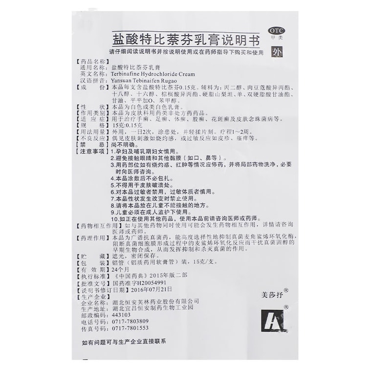 美莎抒 盐酸特比萘芬乳膏 15g 脚癣去脚气真菌感染专用 4