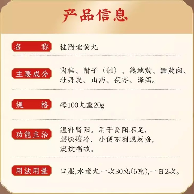 【中國直郵】北京同仁堂 桂附地黃丸補腎腎陽虛男補丸壯腰健腎藥 360丸 x 1盒 3