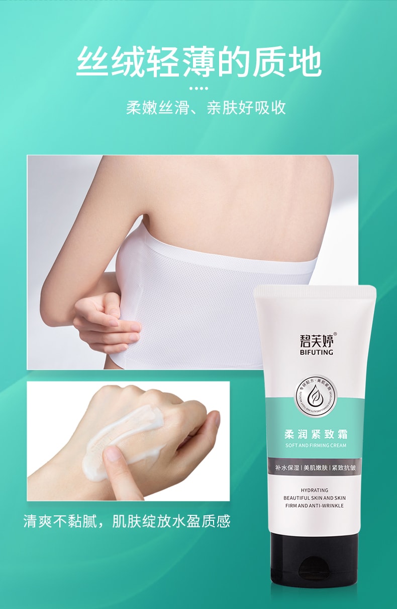 【中国直邮】 碧芙婷 柔润紧致霜 100g 补水保湿嫩肤抗皱全身塑形按摩霜一支装