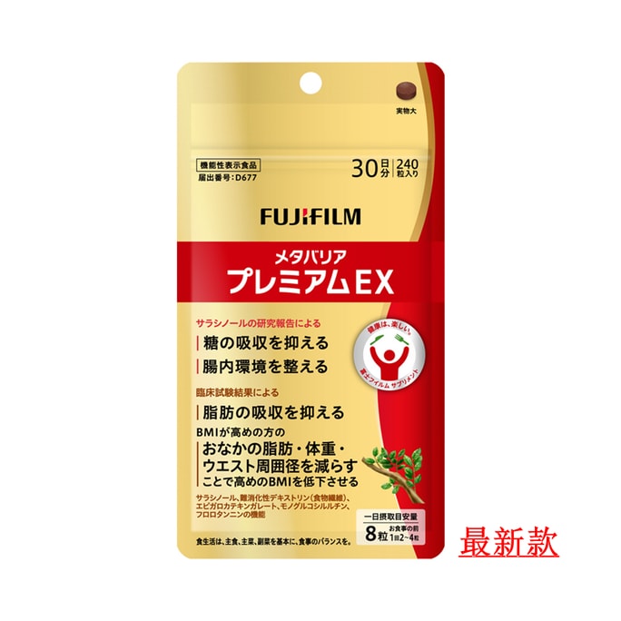 【日本直送】富士抗糖化脂肪燃焼錠（30日分、240錠）