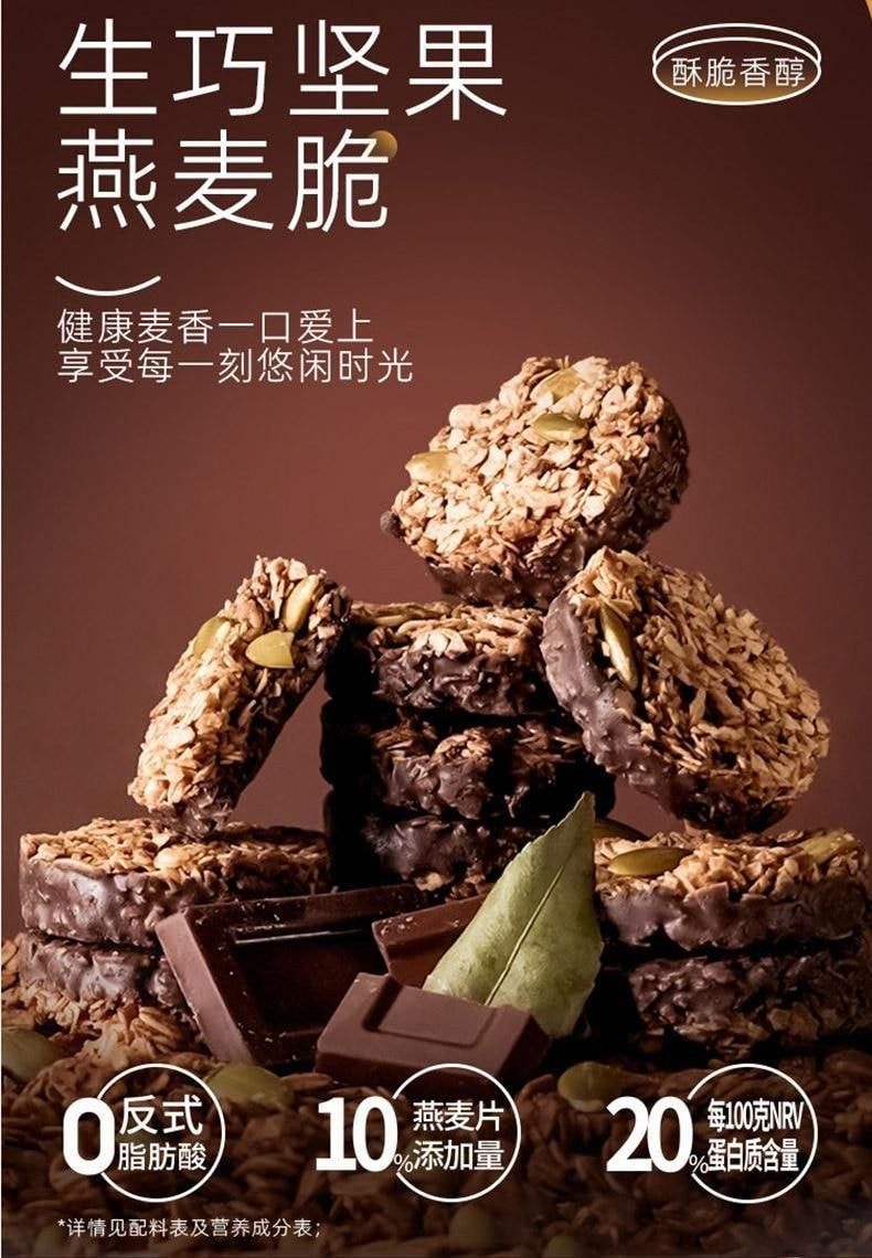 【中国直邮】 永得利 【高蛋白】生巧坚果燕麦脆黑巧克力燕麦饼干轻食粗粮代餐健康零食9包/盒