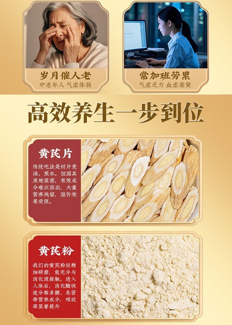  北京同仁堂 【年货必备】黄芪粉150g