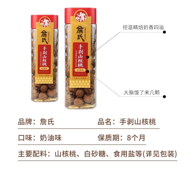 【中國直郵】 安徽詹氏 手剝山胡桃奶油味250g