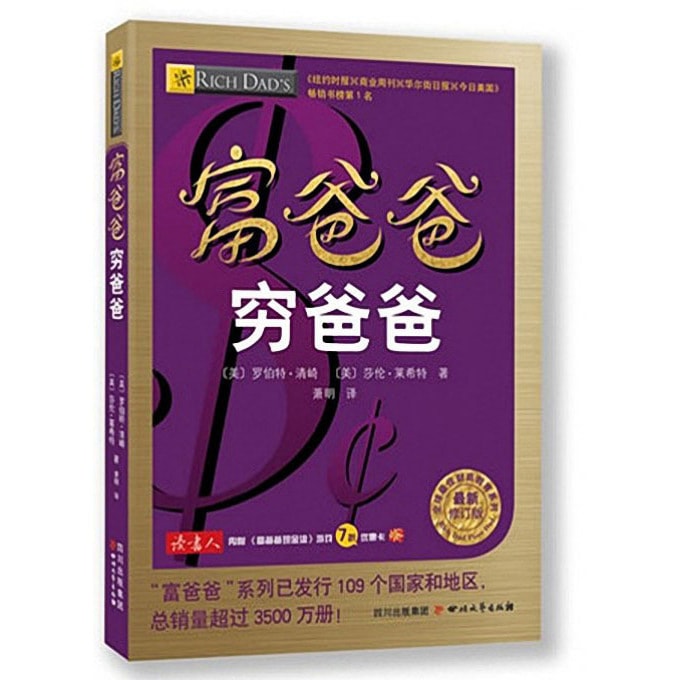 富爸爸穷爸爸(最新修订版) - Yami