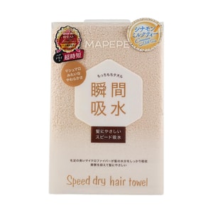 日本MAPEPE 速乾毛巾 乾髮巾 密實絨毛 奶茶色 85*38cm