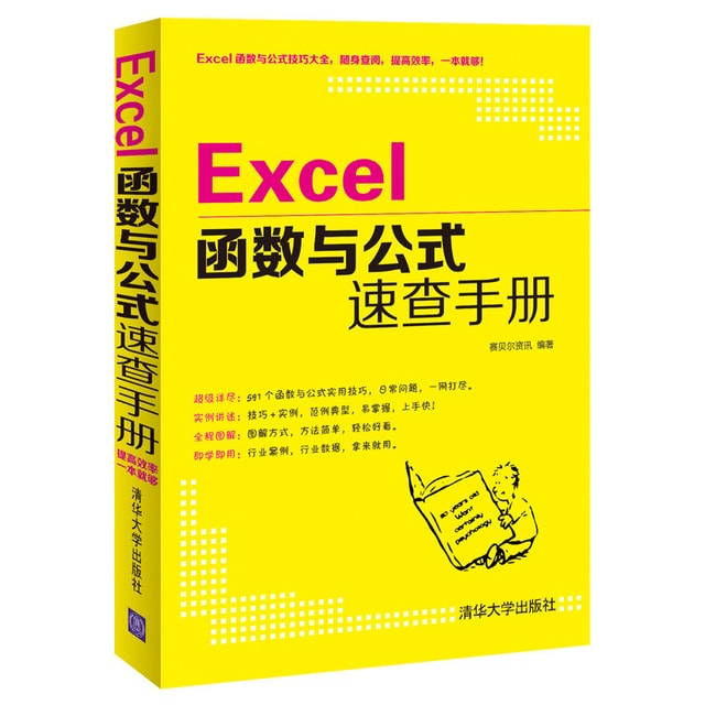 Excel函数与公式速查手册- Yamibuy.com