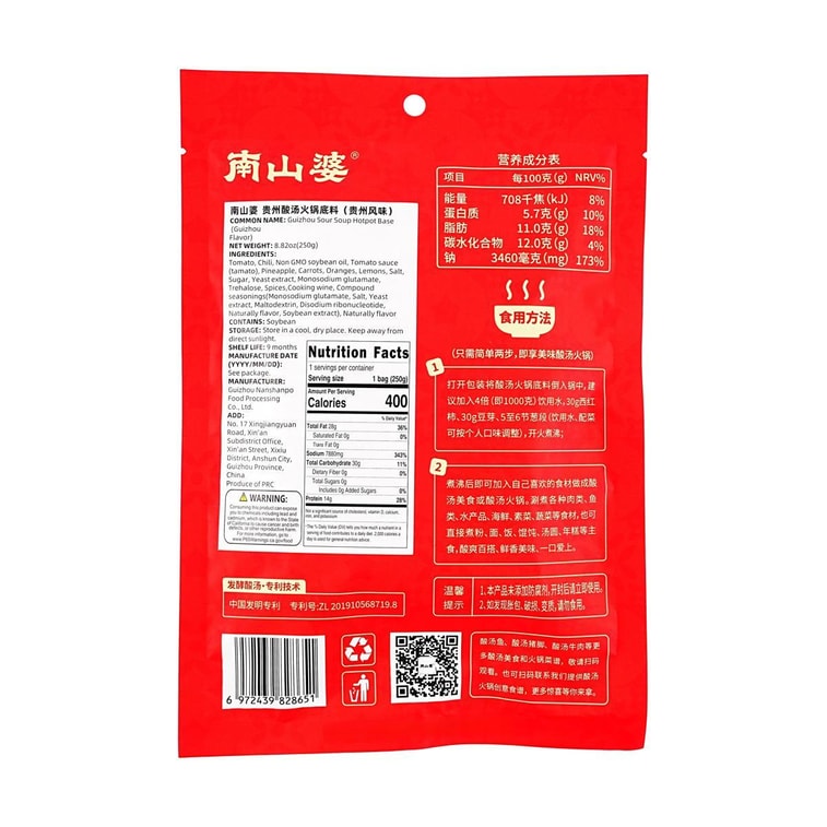 南山婆 贵州酸汤火锅底料 3-5人份 250g *3【3份超值装】【贵州风味】【0添加防腐剂】【可涮火锅煮面煮米线】 6