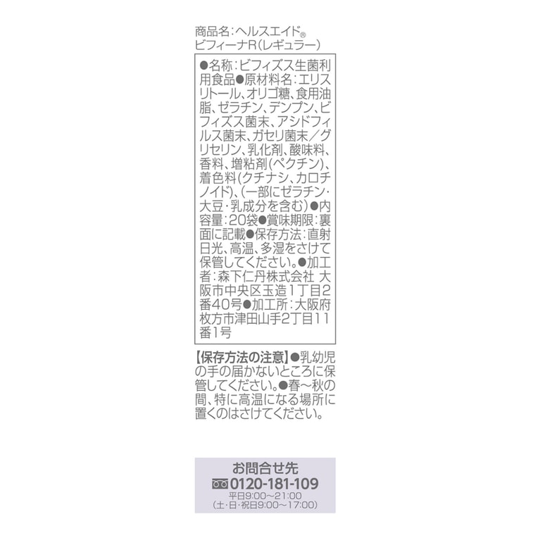 【일본 직배송】 일본 모리시타 진탄 여신 가오위안위안 동형 Bifina 천연 유산균 S 유산균 50억 장 건강 장 청소 20일 20포입 6
