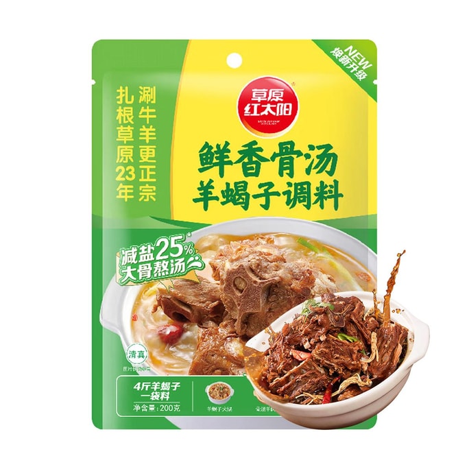 Spine Lamb Bones Seasoning, 7.05 oz 【Inner Mongolia Specialties】
