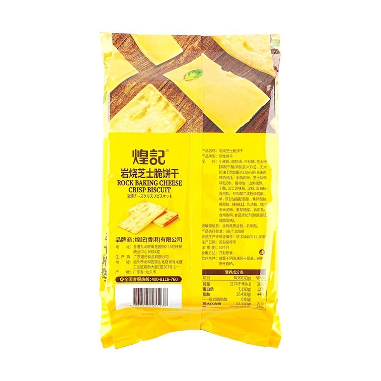 香港煌记 岩烧芝士脆饼干 208g 5