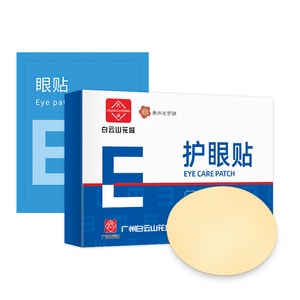 廣藥白雲山 艾草護眼貼 20貼/盒 冷敷緩解眼疲勞 葉黃素眼貼