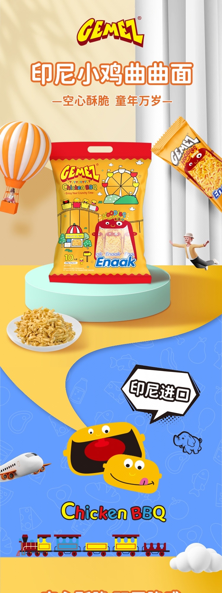 【中國直郵】 印尼 GEMEZ 小雞曲曲乾脆麵(燒烤雞肉口味)20g*10袋/包
