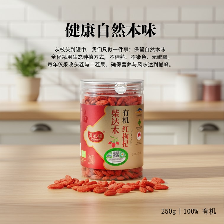 高原福 柴達木有機紅枸杞 歐盟有機純健康 250g 4