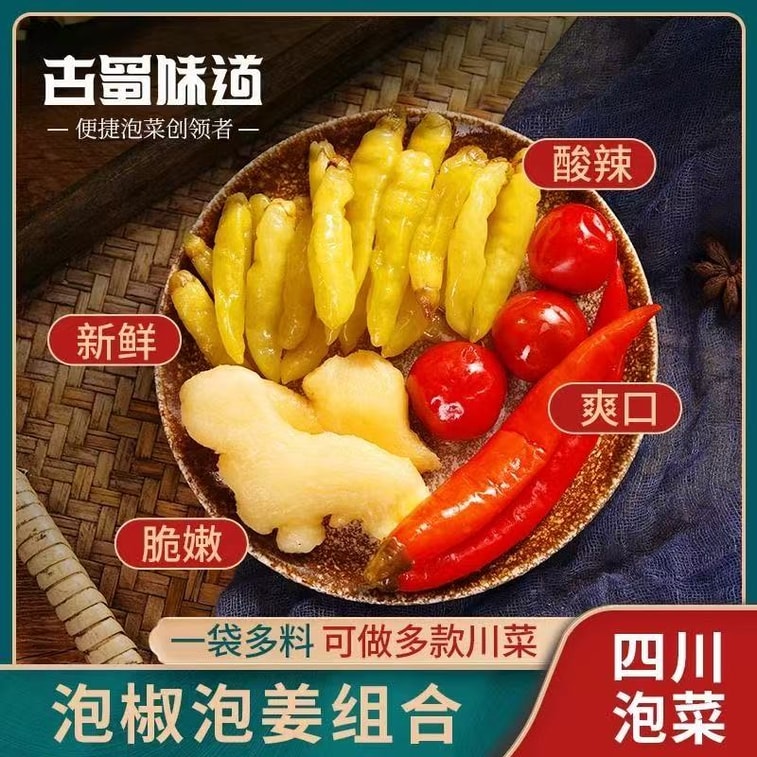 “Spicy Treasures” Of Sichuan Pickles【Pickled Chili Peppers, Bird's Eye Chili Peppers, Young Ginger, Lantern Peppers】【Chopped Chili Fish Head, Beef With Pickled Chili Peppers】Tangy And Spicy, 250g 1