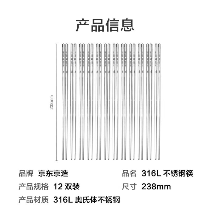 【中国直邮】 京东京造 家用食品接触级316L不锈钢医用级筷子 12双