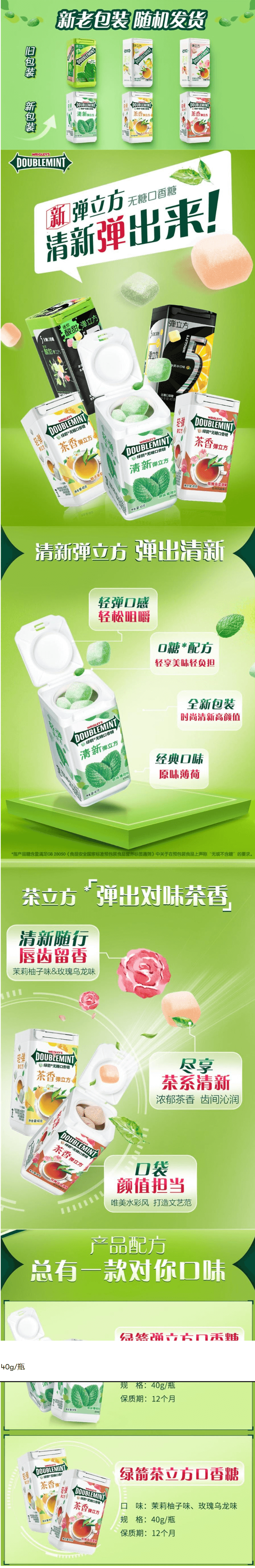 【中國直郵】 綠箭 茶立方口香糖 玫瑰烏龍味 40g/瓶