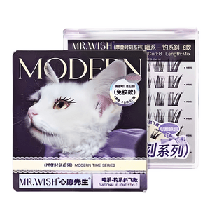 心愿先生 免胶假睫毛喵千金款48簇【单双眼皮细长眼中庭长大小眼 双倍放大 清冷千金睫】