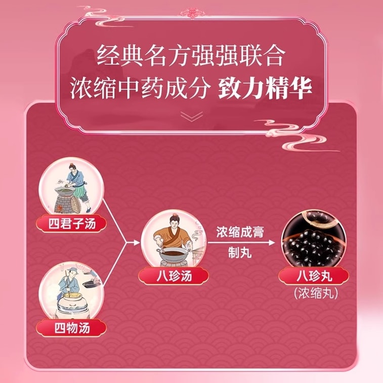 [중국 직송] 초점바진환 - 기와 혈을 보양하고, 여성의 창백한 안색을 개선하고, 기와 혈을 조절하고, 피부를 아름답고 영양 공급합니다. 200정/박스 3