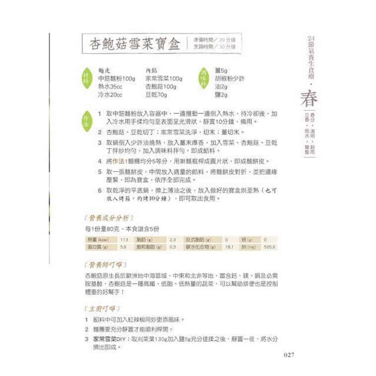 【繁體】24節氣輕蔬食 6