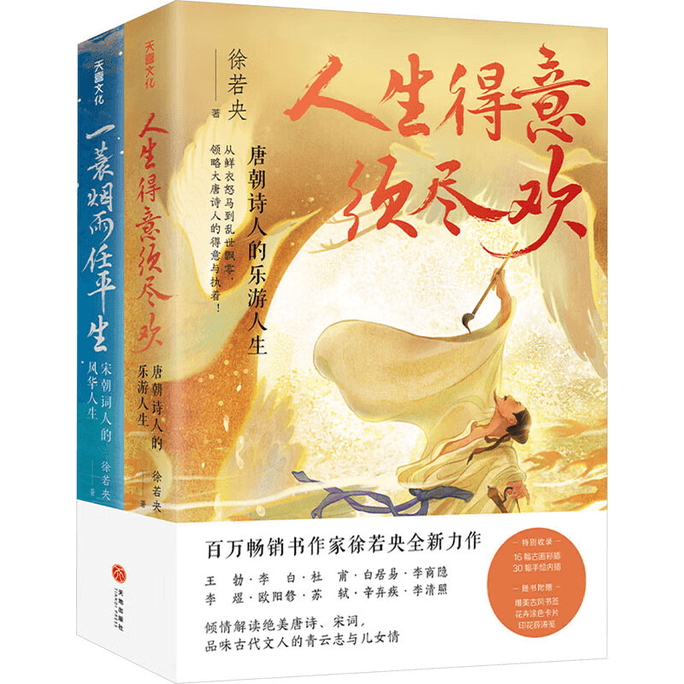 Xu Ruoyang's "Poetry and Wine Seizing the Time" Series (2 volumes in total)