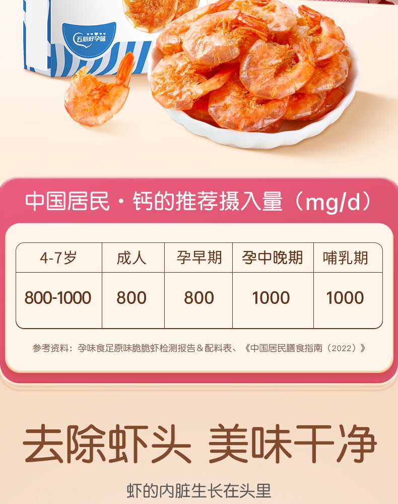 【中国直邮】 孕味食足 即食去头烤脆脆虾干怀孕期孕妇能吃的解馋零食营养小吃40g