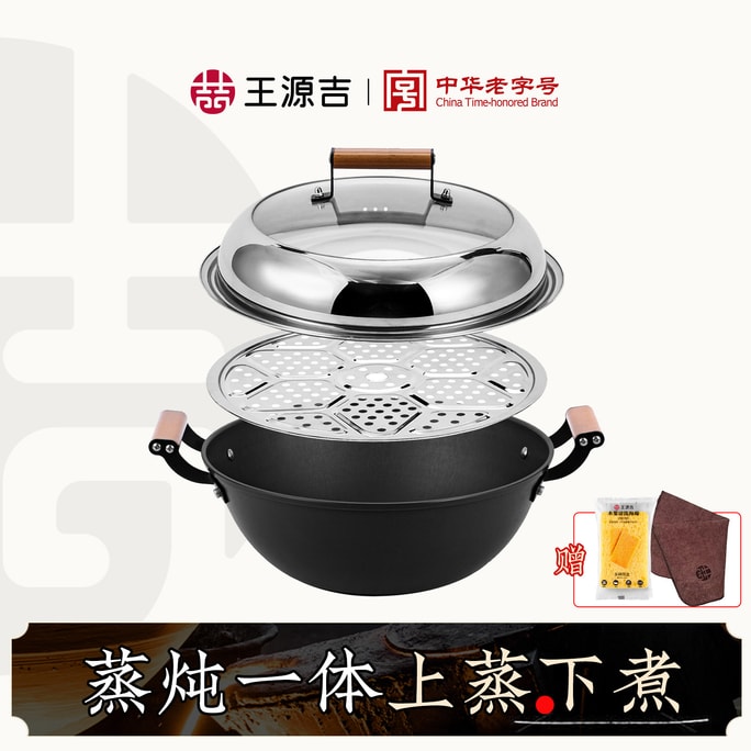 WANGYUANJI 2 IN 1 Steam Stew Iron Pot With Steamer 32CM