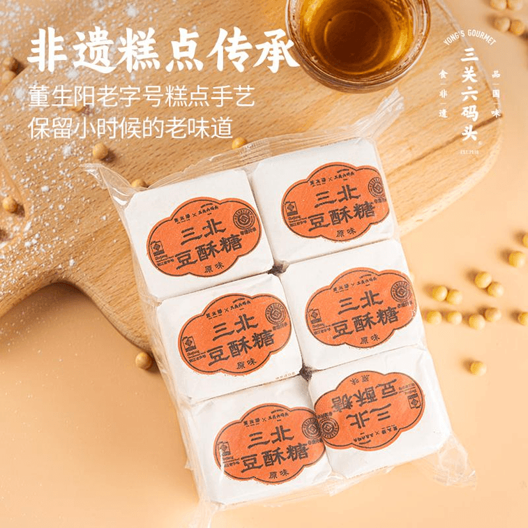 【中国直邮】 三关六码头 三北豆酥糖 160g 宁波特产老式手工酥糖糕点零食 3