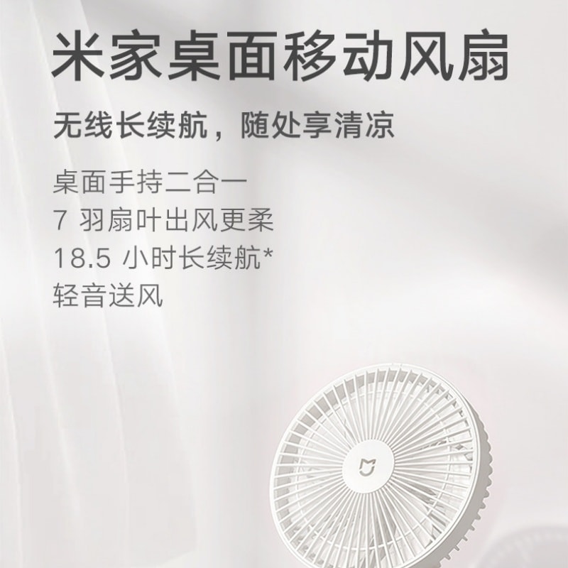 【中國直郵】 小米 官方旗艦店米家桌上型手機風扇小型家用辦公室搖頭宿舍電風扇 白色 1個