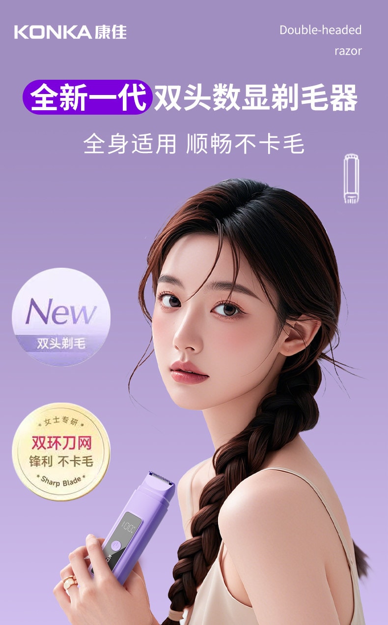 【中国直邮】 康佳 电动私处剃毛器守护私密安全刮毛刀轻松脱除腋毛腿毛女士专用 Pro MAX 丁香紫 1个装