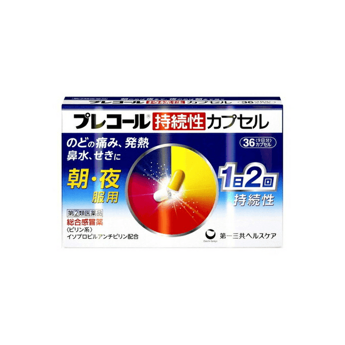 【日本直邮】 日本 DAIICHI-SANKYO 第一三共 持续性止咳胶囊 36胶囊 感冒发烧喉咙干痒咳嗽化痰止咳药