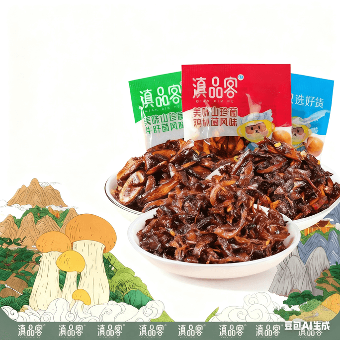 【年货必备】滇品客 美味山珍菌松茸菌 开罐即食下饭拌面酱零食250g