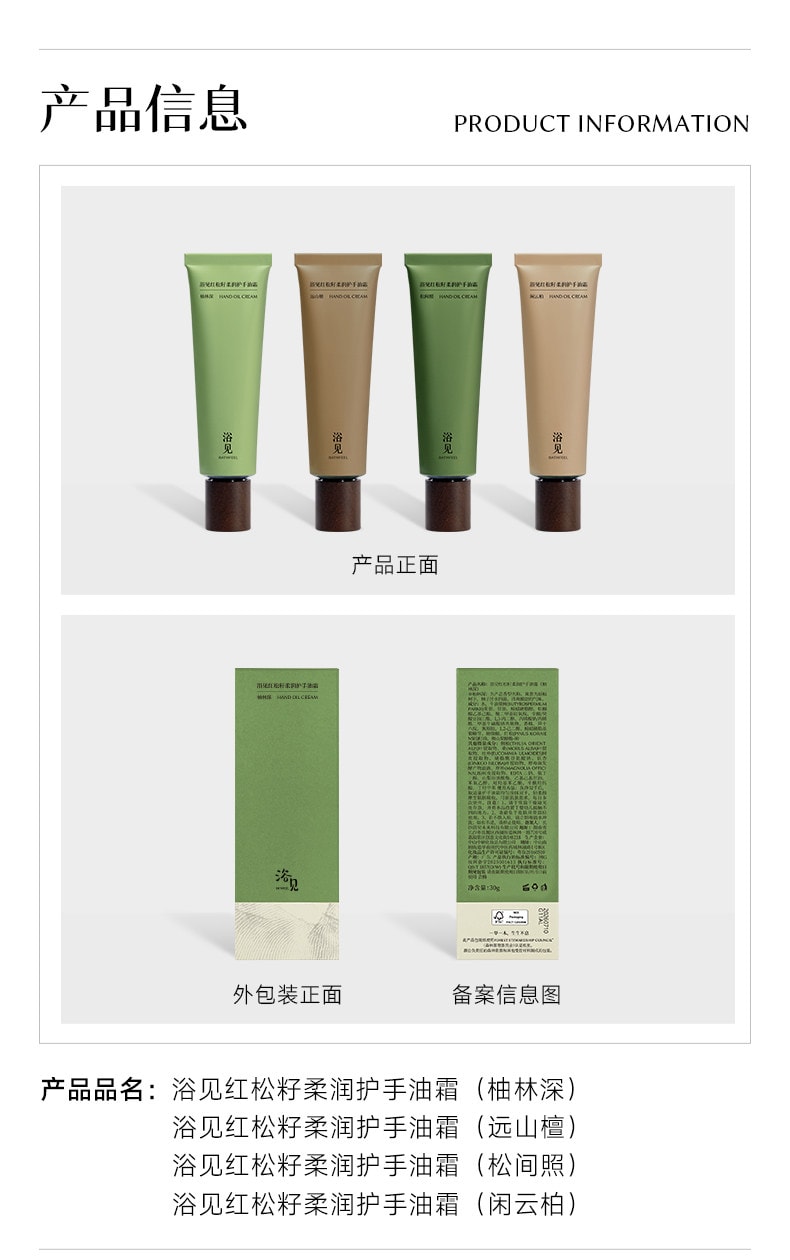 【中国直邮】 浴见 红松籽柔润护手油霜乳木果滋润保湿便携芳香护手霜 护手油霜(松间照)30g