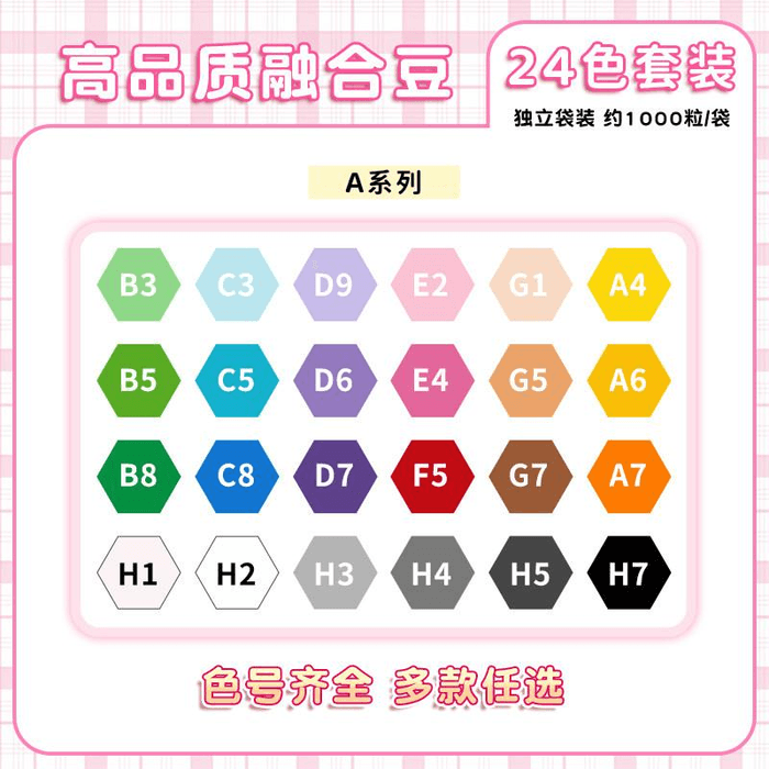 【中國直郵】 親太太 融合拼豆bling補充包材料包拼豆豆豆子玩具手工diyA系列每色1000粒24色*1件 3