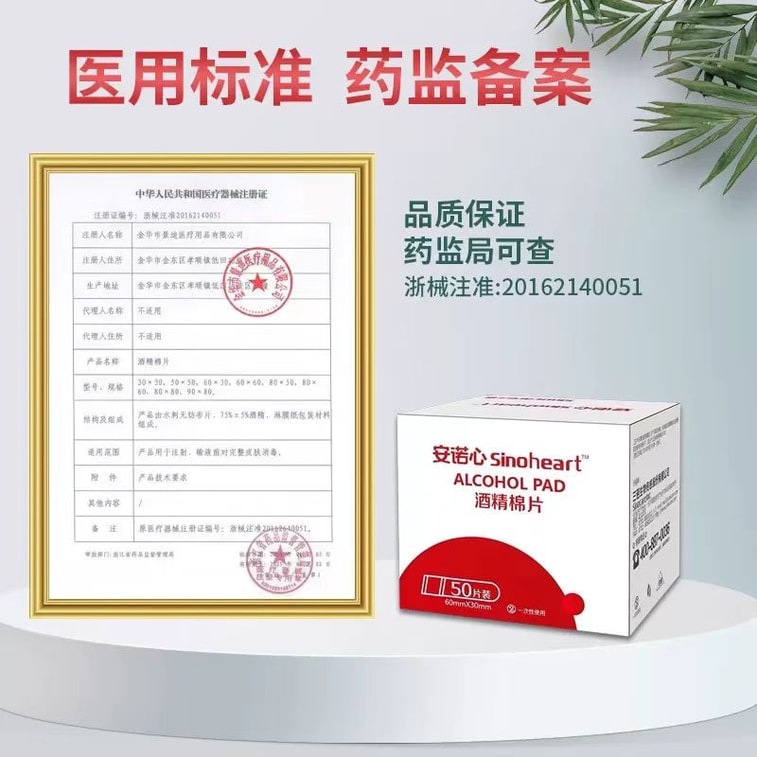 시노케어 아녹신 알코올 물티슈: 피부 친화적인 부직포 소재, 높은 액체 함량, 넉넉한 사이즈로 다양한 상황에 적합하며, 50매가 들어있습니다. 3